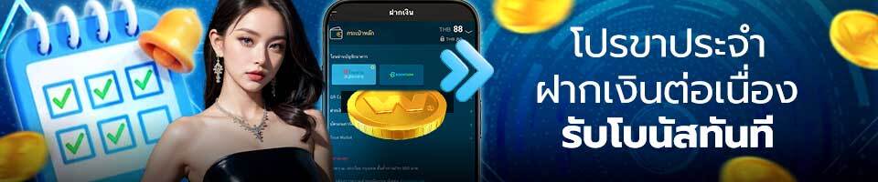 โปรโมชั่น w88